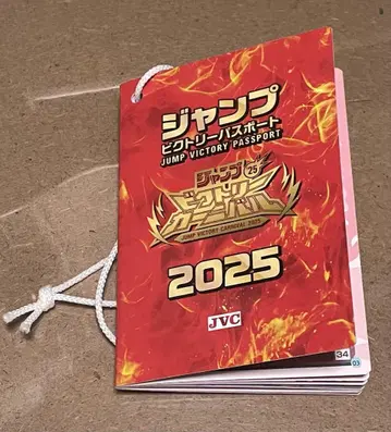 점프 빅토리 여권 2025