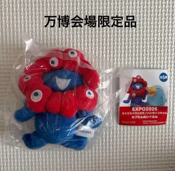 새상품 오사카 만박 캡슐 봉제 인형 키체인 미야쿠미야쿠