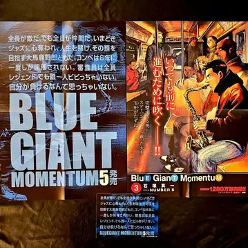 블루 자이언트 포스터
