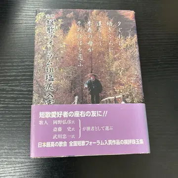 전국 단가 포럼 in 시오지리 입상 작품집