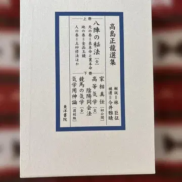 타카시마 쇼류 선집 전 2권 수정