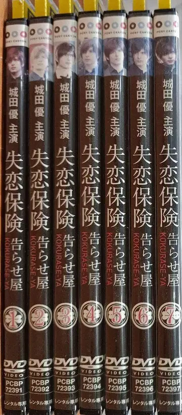 실연 보험 코쿠라세야 전 7권 DVD