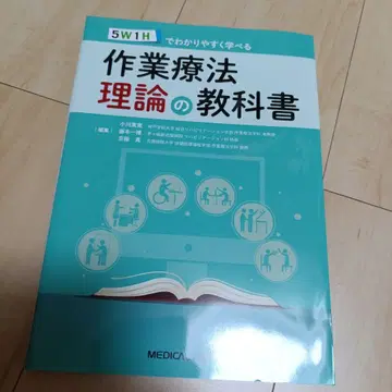 5W1H로 알기 쉽게 배울 수 있는 작업치료 이론 교과서