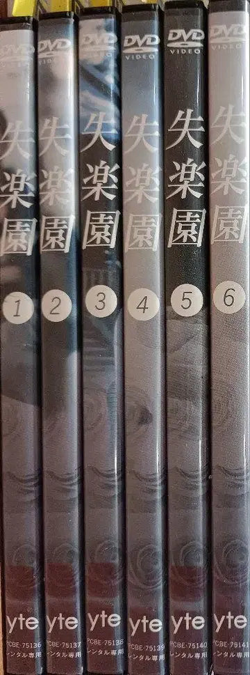 실락원 DVD 1-6권 세트