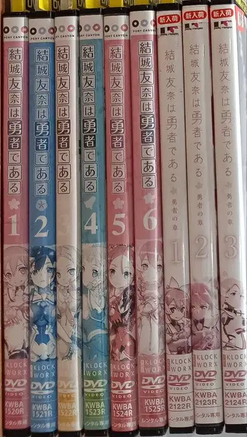 유키 유나는 용사다 DVD 전 9권 세트