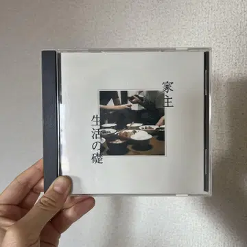 집주인 생활의 초석 CD