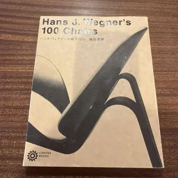 한스 웨그너의 의자 100