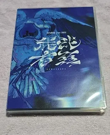 syudou 아가무샤라 Blu-ray & CD