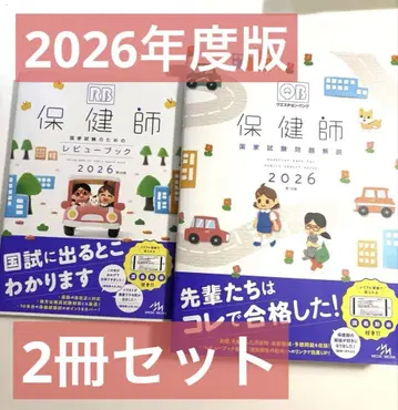 [ 최신 2026년도판 ] 보건사 질문 은행 & 리뷰북 세트