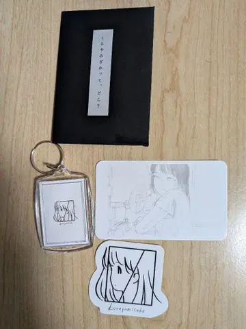 kurayamisaka - 키링 세트