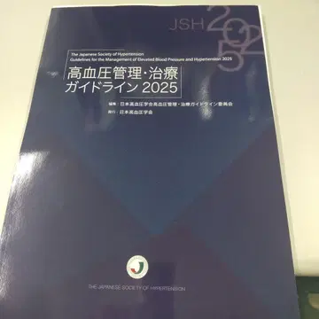 고혈압 관리 치료 가이드라인 2025
