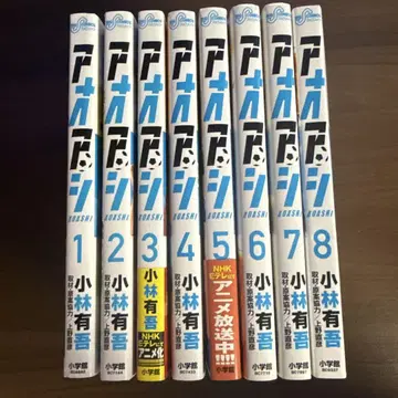아오아시 1~8권 세트