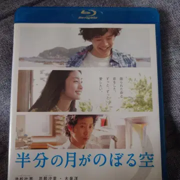 반쪽 달이 뜨는 하늘 Blu-ray