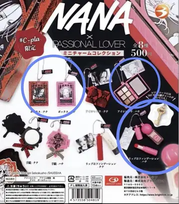 NANA x PL 미니어처 화장품 컬렉션