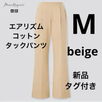 새상품 UNIQLO 마메쿠로구치 에어리즘 코튼 턱 팬츠 베이지 M