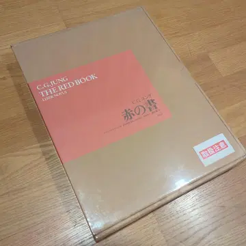 완전 미개봉 C.G. Jung 빨간색 책 THE RED BOOK