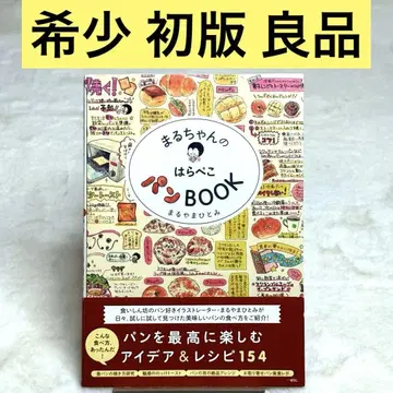 [ 고품질 ] 마루짱의 배고픈 빵 BOOK (와니북스)