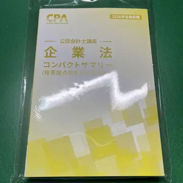 [ 최신 버전 ] CPA 공인회계사 기업법 콘사마 2026
