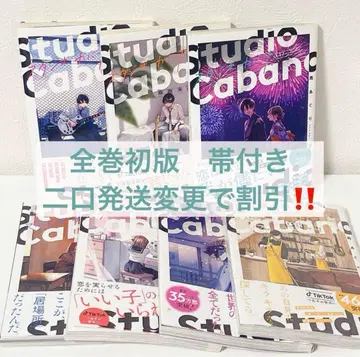 스튜디오 카바나 전권 초판 1~7권