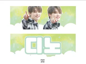 SEVENTEEN 세부치 디노 슬로건
