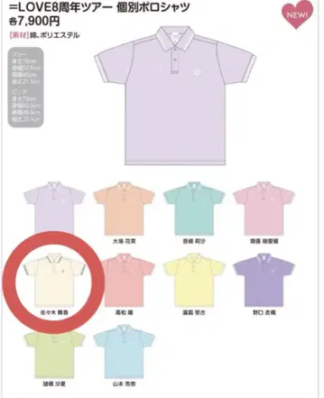 =LOVE 8주년 투어 개별 피케 셔츠 사사키 마이카