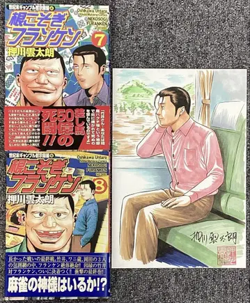 뿌리째 뽑힌 프랑켄 7 8 권 오시카와 운타로 사인 포함 원화 포함