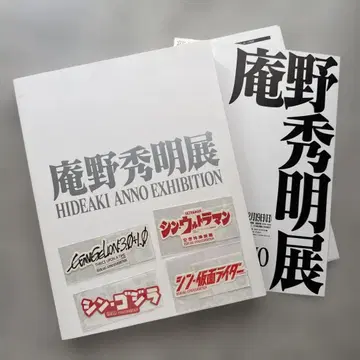 덤 포함 안노 히데아키전 도록 국립신미술관