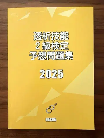 투석 기능 2급 검정 예상 문제집 2025