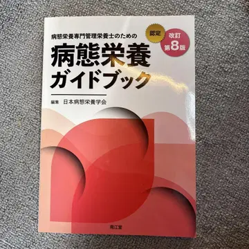 병태영양 가이드북 제8판