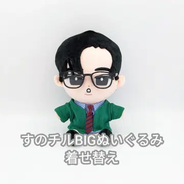 스노우 칠 BIG 봉제 인형 옷 갈아입기