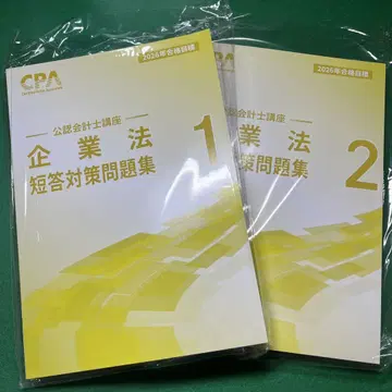 [최신 버전] CPA 공인회계사 기업법 단답 대책 문제집 2026