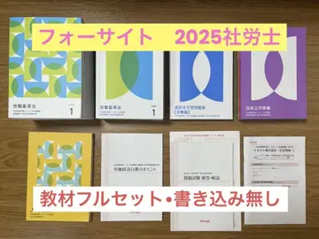 포사이트 2025 사회보험 노무사 과정