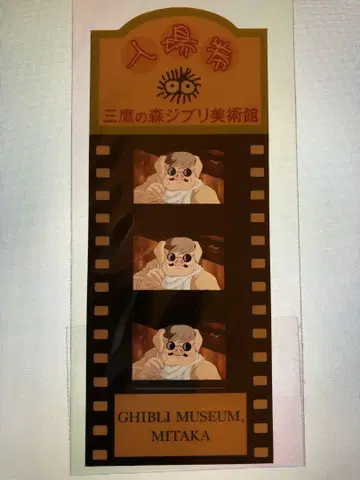 붉은 돼지 필름 입장권 1 미타카의 숲 지브리 미술관 35mm