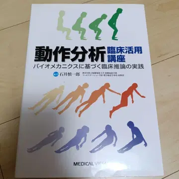 동작 분석 임상 활용 강좌 바이오메카닉스 기반 임상 추론 실천