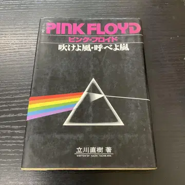 핑크 플로이드 불어라 바람 불러라 폭풍 타치카와 나오키 신코 뮤직