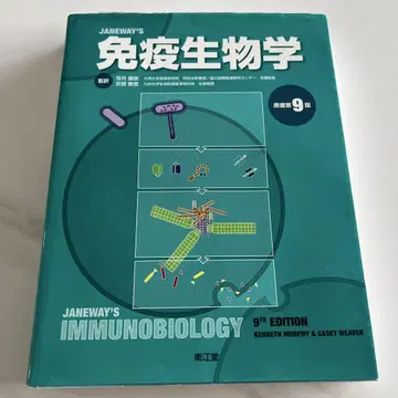 JANEWAY 면역생물학 원저 제9판