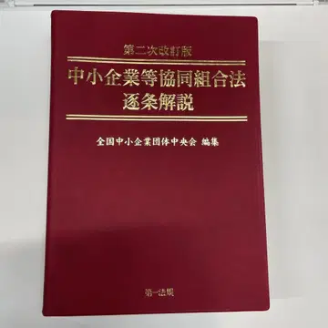 중소기업 등 협동조합법 각 조항 해설