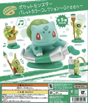 포켓몬스터 팔레트 컬러 컬렉션 ~Green~ 컴프 세트 전종