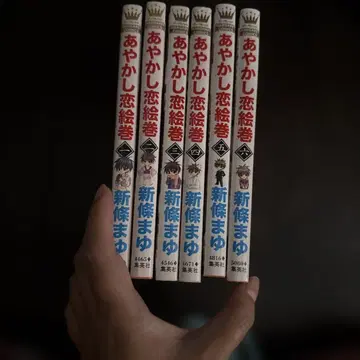 아야카시 연애 두루마리 전권
