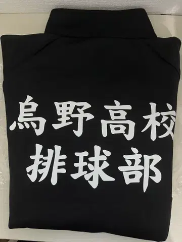 하이큐 저지 XL 사이즈 카라스노 고교
