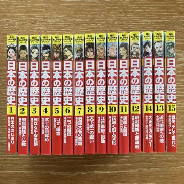 일본의 역사 전권 1~15권 카도카와 만화 학습 시리즈