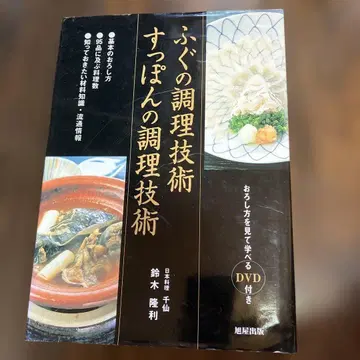 (디스크 없음) 복어 조리 기술 자라 조리 기술