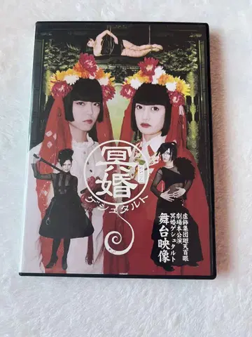 [ 중고 ] [ 명혼 게슈탈트 ] 공연 DVD