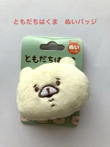 친구는 곰  배지