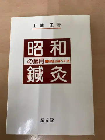 쇼와 침구 상지영 저