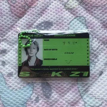 SECRET KIDZ Stay Kids I.N. 아이엔 키링