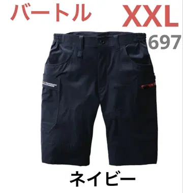 바틀 697 숏 카고 팬츠 네이비 XXL