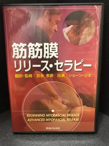 근근막 이완 요법 DVD