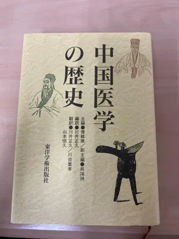 중국 의학의 역사