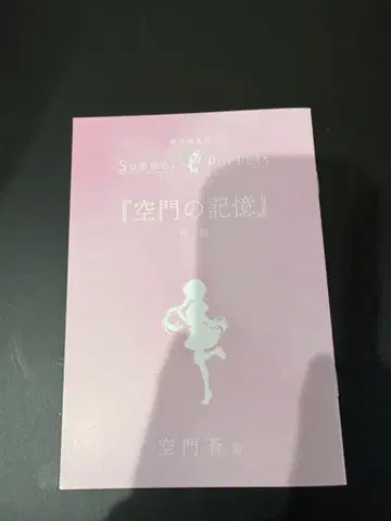 소라카도 아오이 편 극장 편집판 Summer Pockets